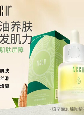 香港NCCU植萃馥润臻颜精华油精致提拉收毛孔嫩滑提亮肤色