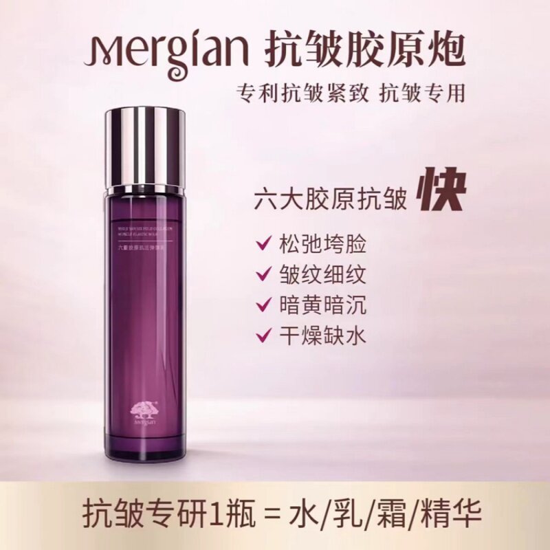Mergian美肌颜六重胶原肌活弹弹乳保湿抗皱紧致正品旗舰店