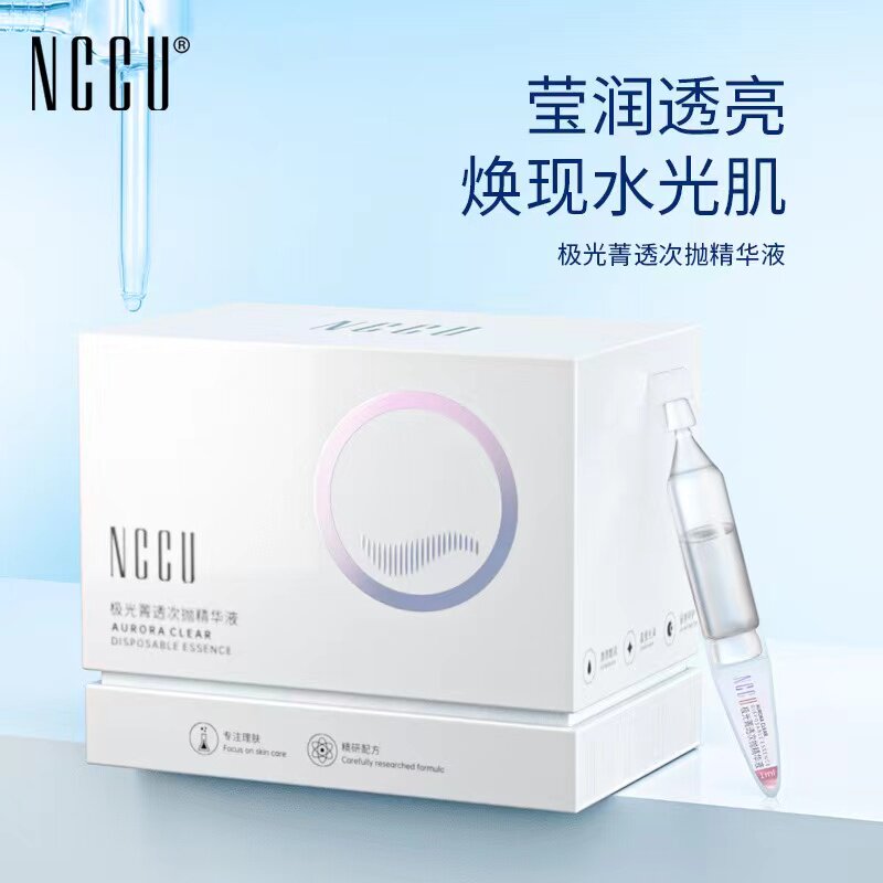 香港NCCU极光次抛1ml*30支补水保湿舒缓面部肌底精华液原液