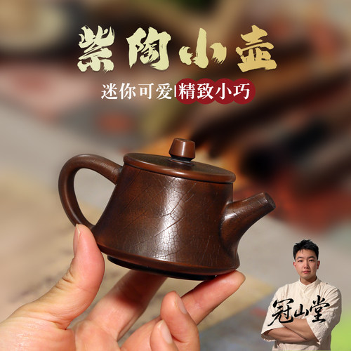 冠山堂建水紫陶手工锤纹小茶壶