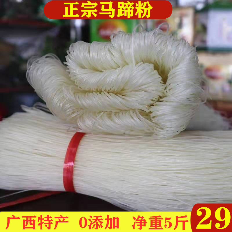 正宗黄姚古镇马蹄粉5斤农家纯手工粉丝干爽口细米线广西贺州特产