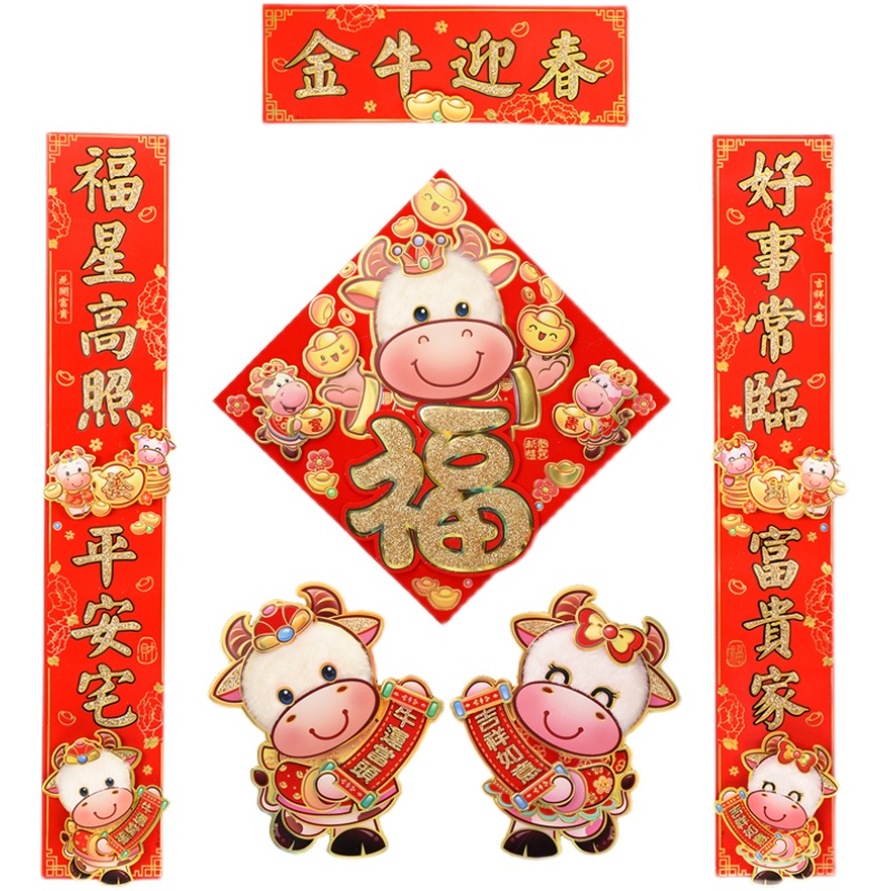 牛年对联diy2021年过年精致装饰福字布置春联挂联用品