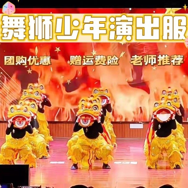 醒狮少年演出服表演服运动会开场舞蹈服中华舞狮少年狮娃闹春儿童,特色手工艺,其他,淘宝优惠券,粉丝福利购,淘宝优惠卷