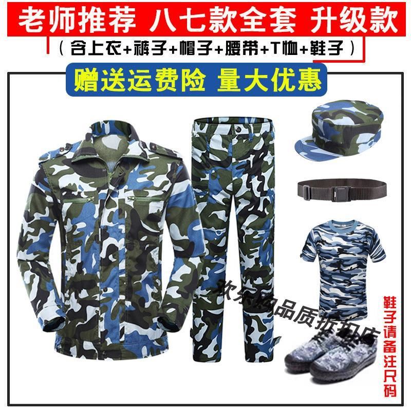 初高中大学生八七款军训迷彩服装草绿海魂色长袖六件套男女生大码