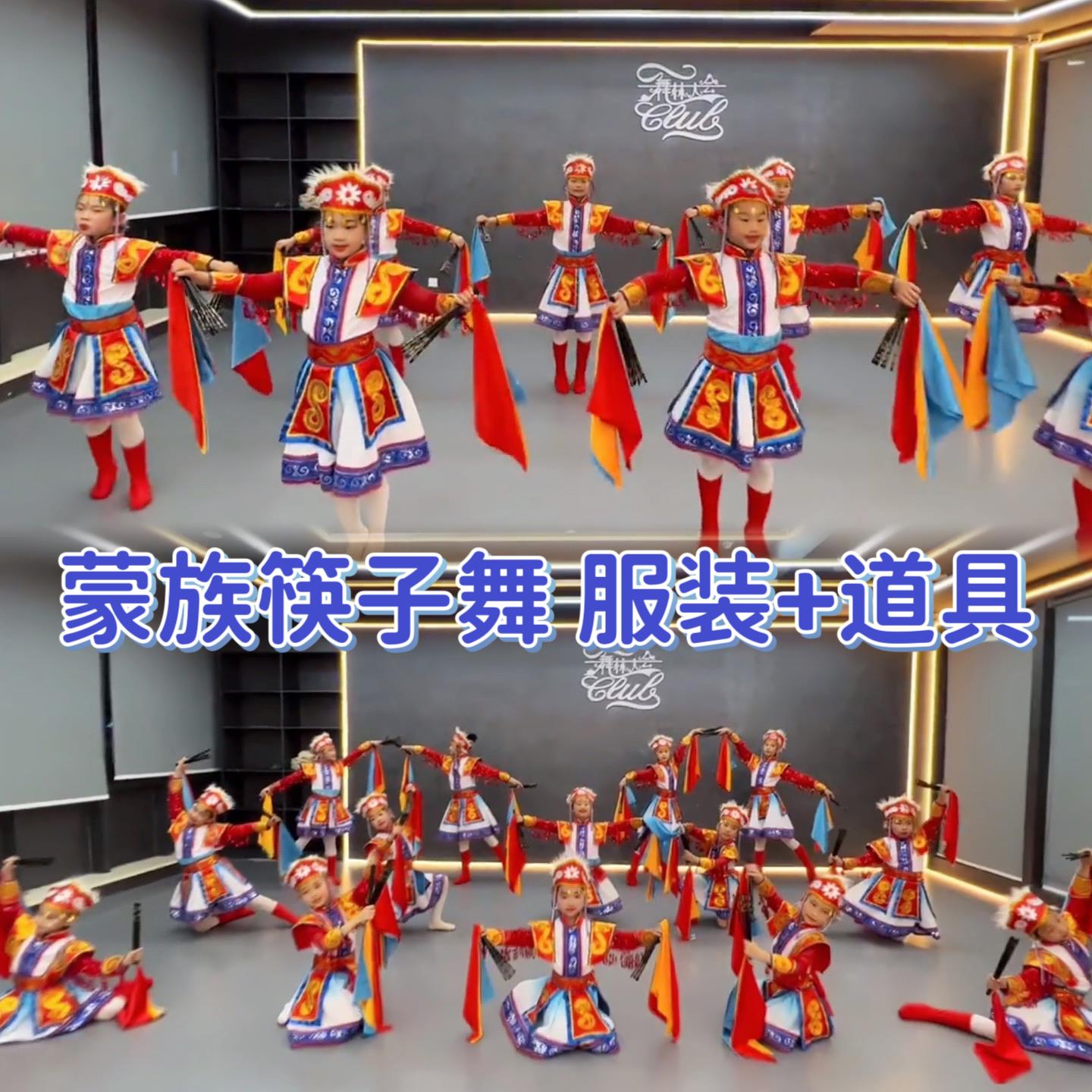 蒙族筷子舞表演生命觉醒草原小牧民欢腾少儿蒙古族驰归舞蹈演出服
