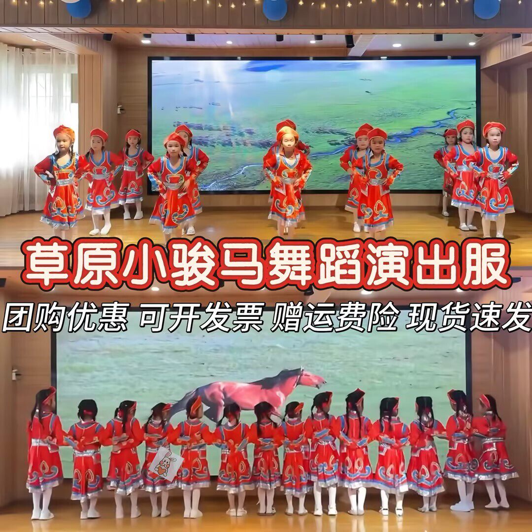 三月三民族舞草原小骏马儿童演出服蒙古小牧民欢乐筷乐无边筷子舞