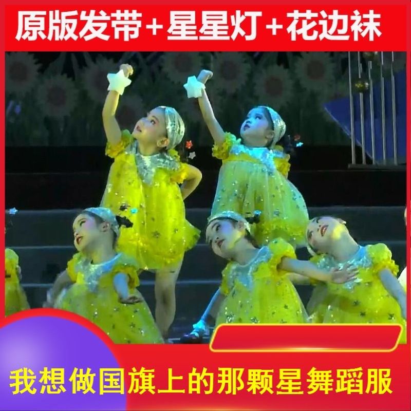 我想做国旗上的那颗星舞