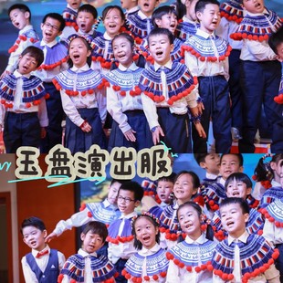 春晚玉盘儿童服装同款披肩云肩儿童演出服男女童合唱服问月民族风