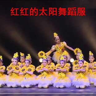 红红的太阳舞蹈服红星闪闪表演服六一儿童红色主题红旗飘飘演出服