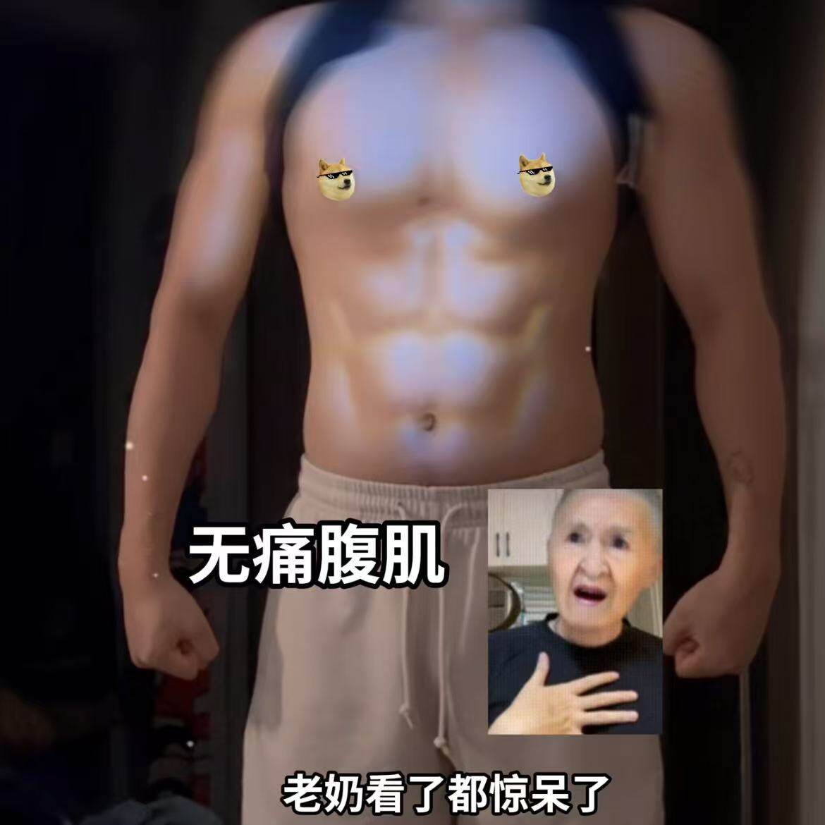 八块腹肌投影灯变装喇叭