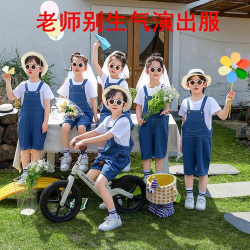 老师别生气演出服儿童不