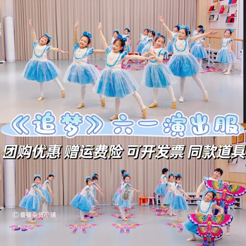 追梦演出服风筝道具我们