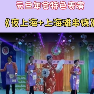 年会搞笑舞蹈夜上海上海滩演出服表演服旗袍网红新款棉服春夏