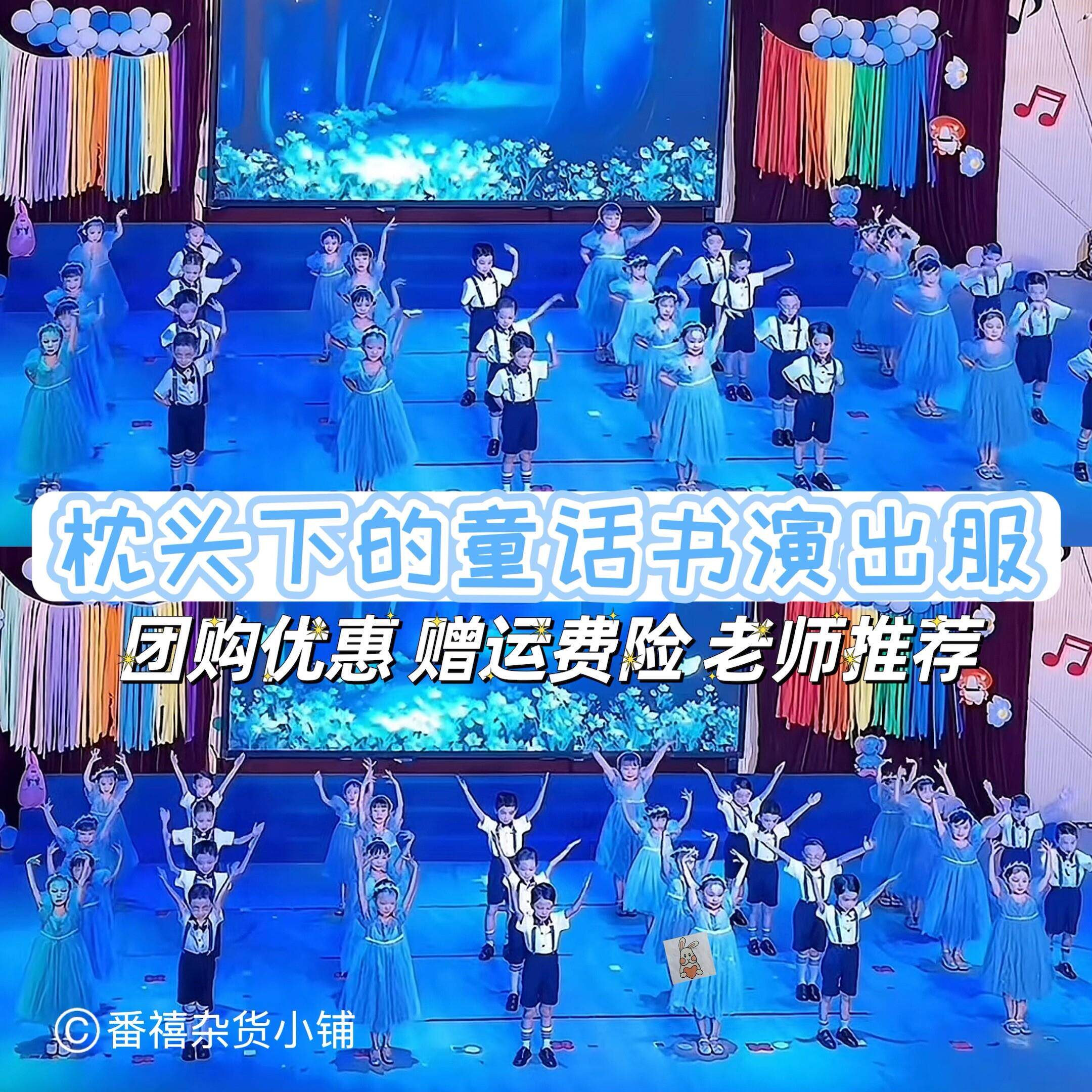 枕头下的童话书舞蹈服装枕边童话爱的华尔兹六一儿童集体表演出服