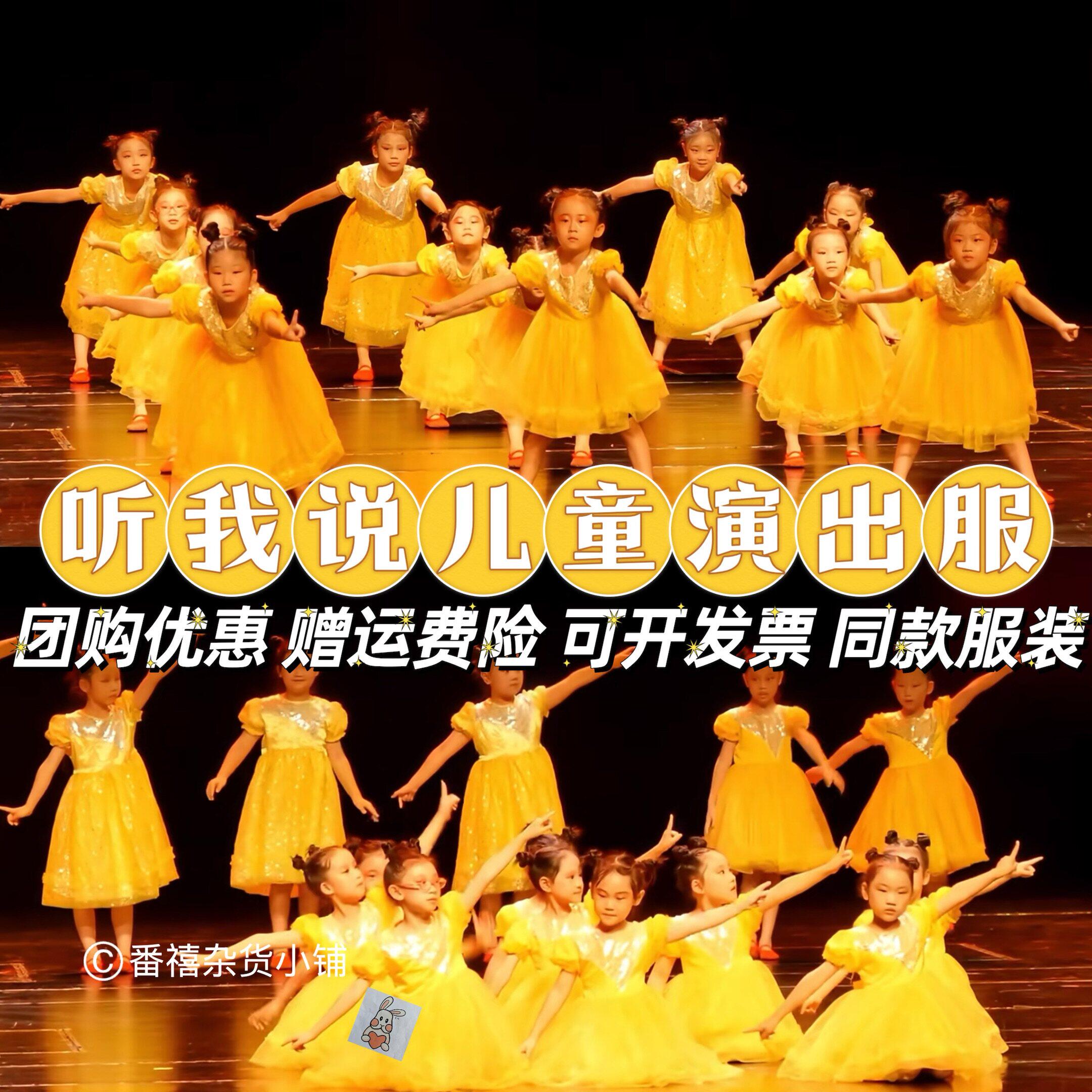 听我说儿童演出服我们都
