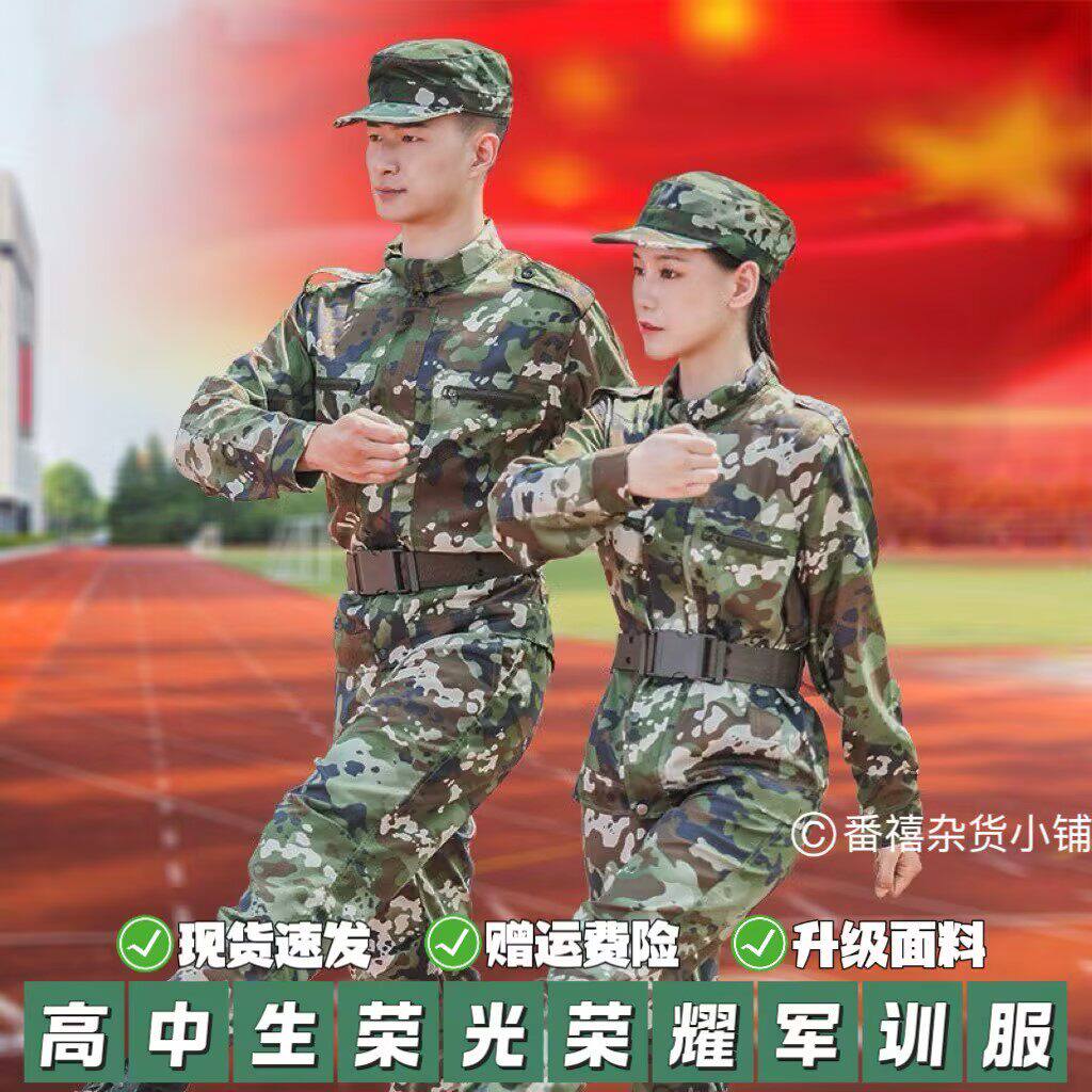 荣光荣耀版迷彩服初高中