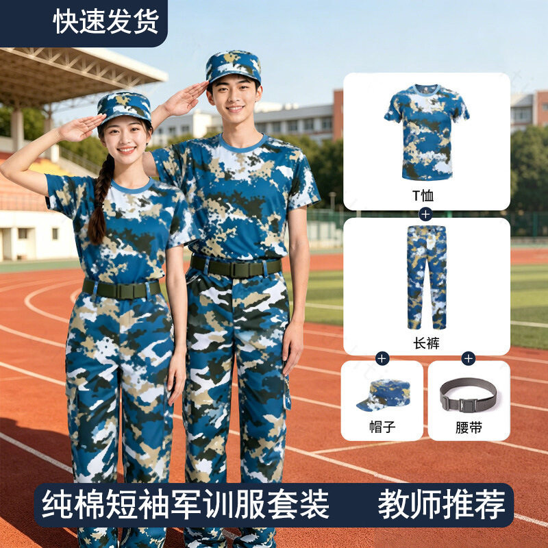 纯棉军训服夏季学生迷彩T