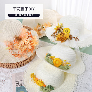 帽子diy手工材料包干花花朵草帽制作太阳帽遮阳帽子夏季 暖场活动