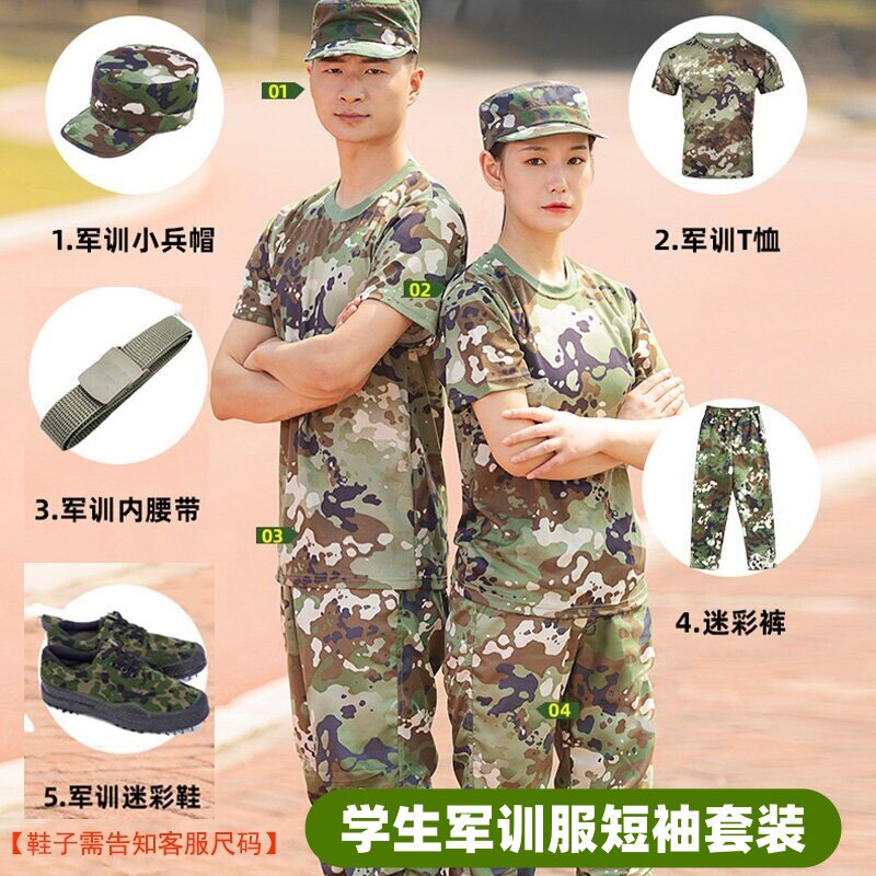 夏季薄款丛泥迷彩服初高中生加大码宽松速干军训服套装荣光荣耀版