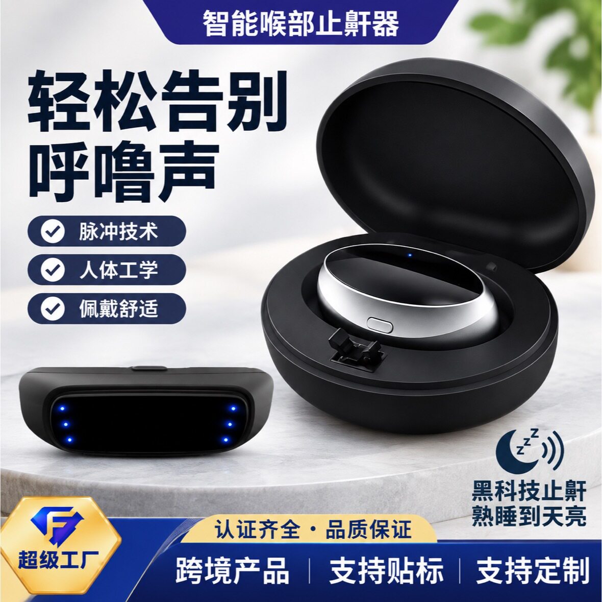 跨境新款磁吸智能喉部按摩器双脉冲防打呼噜便携式家用电动止鼾器