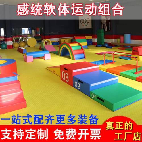 幼儿园早教体适能软体平