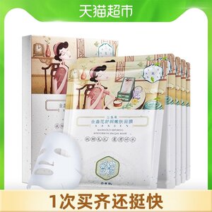 1元 百雀羚三生花面膜5片