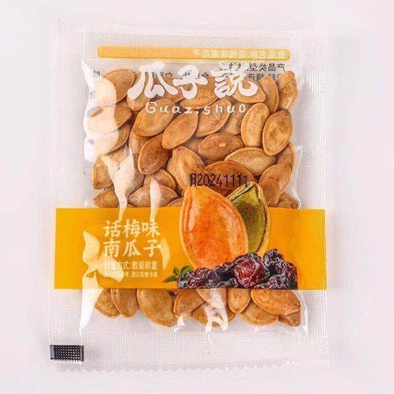 新货瓜子说话梅味南瓜子罐装小包装独立包装炒货零食瓜子酸甜味陈