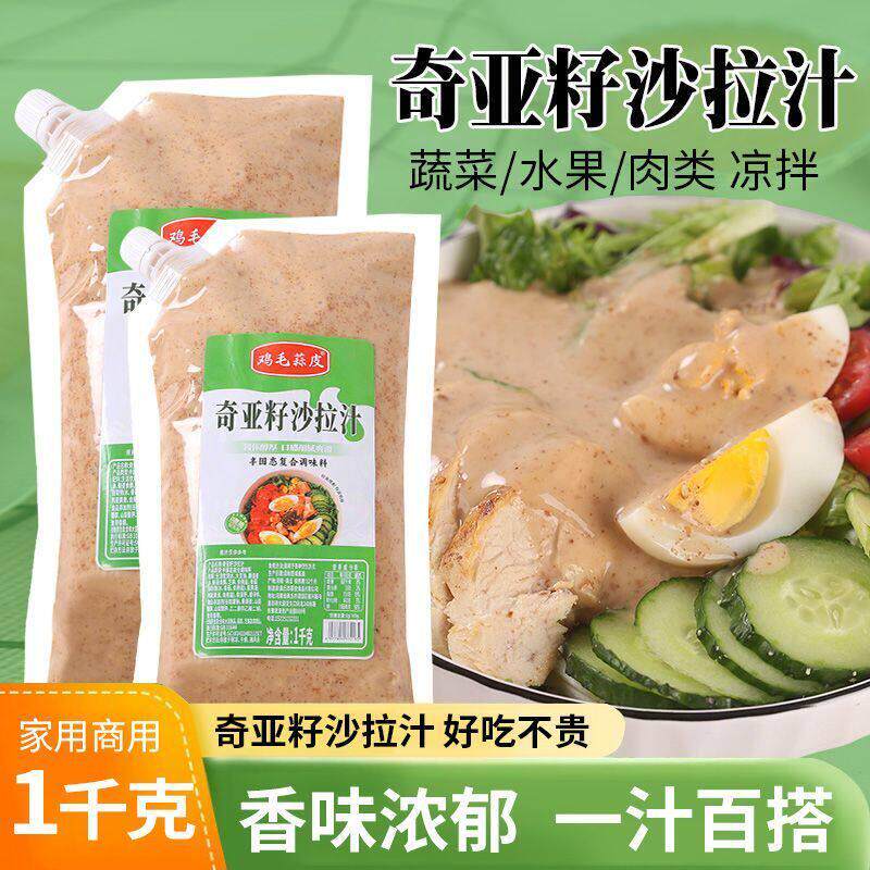 新货奇亚籽芝麻沙拉汁微酸咸沙拉酱轻食水果蔬菜沙拉调味酱家用商