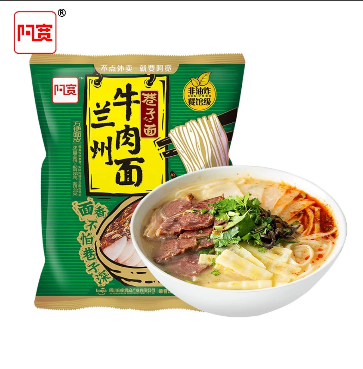 阿宽方便面兰州牛肉面牛肉拉面方便面汤料速食方便面夜宵麻辣免煮