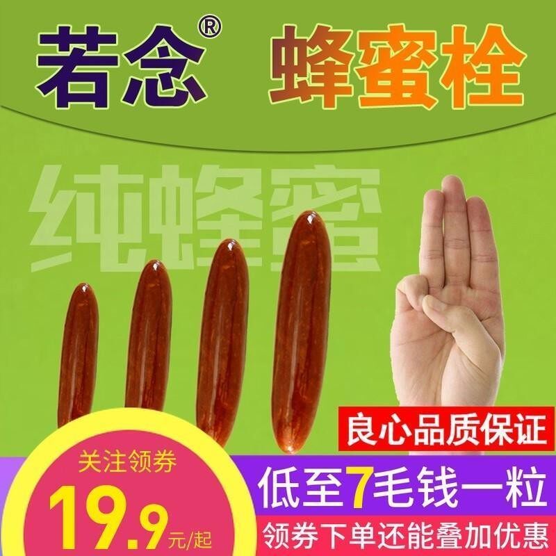 鲜货若念蜂蜜栓条 蜜煎导 孕妇产妇哺乳期儿童宝宝婴儿幼儿老人
