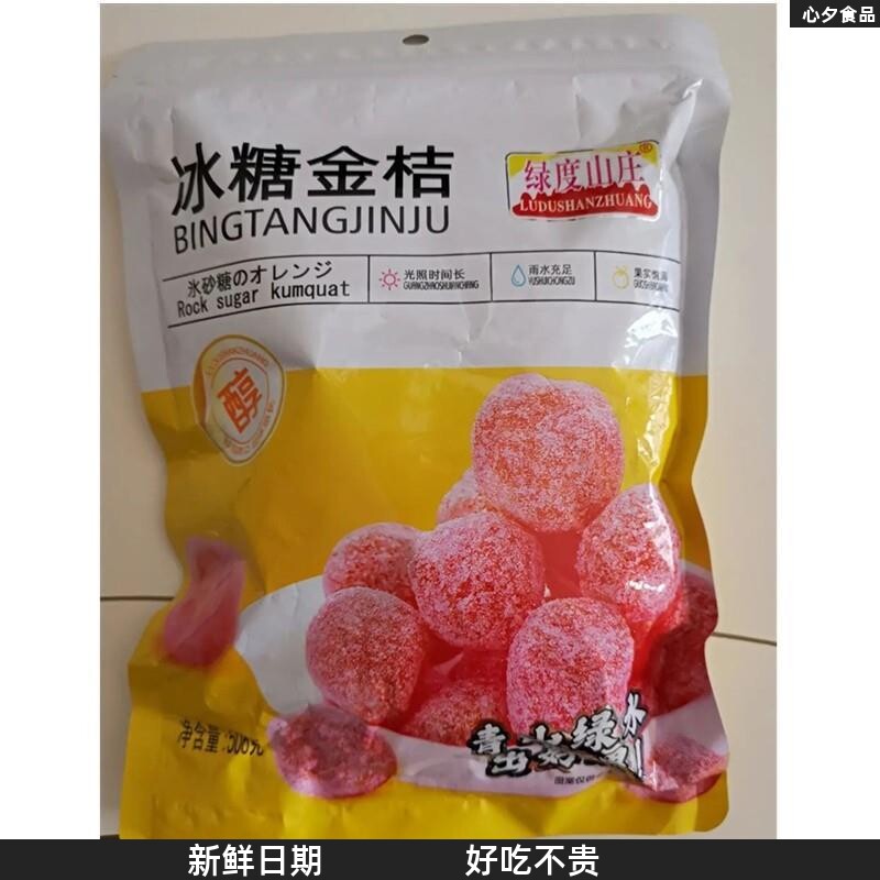 零食绿度山庄冰糖金桔2斤 冰糖金桔干天山雪桔蜜饯果脯干零食袋装