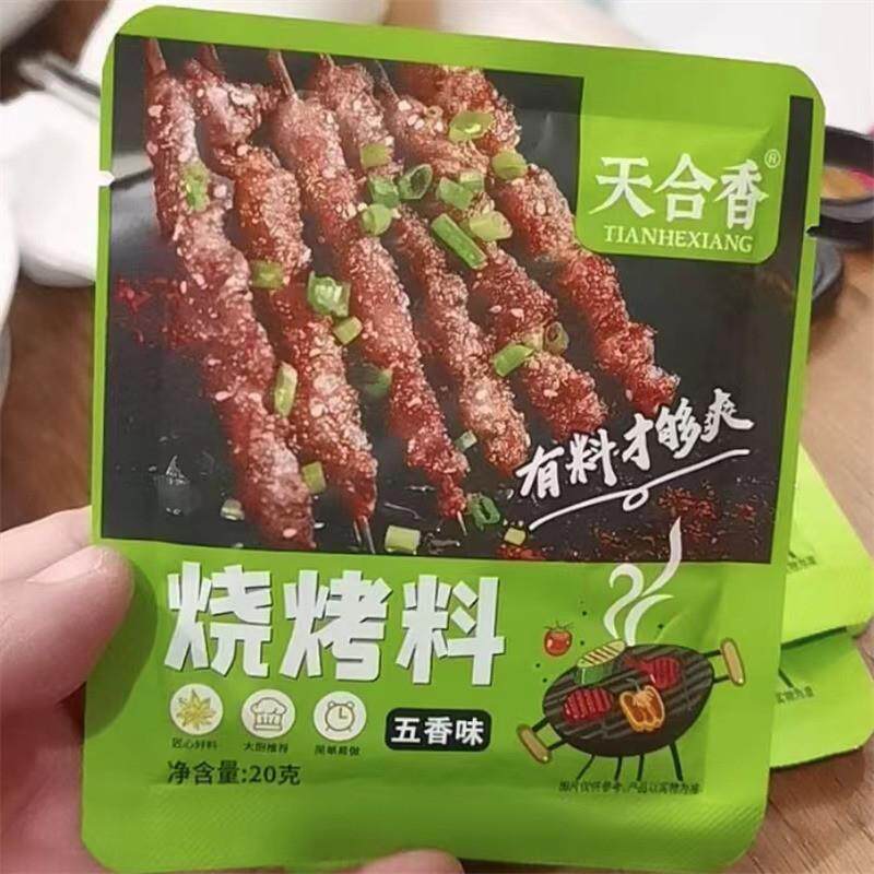 烧烤料辣椒面孜然粉料