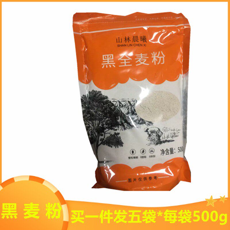 山林晨曦黑全麦粉无添加全麦粉含麦麸烘焙面包粉黑小麦全麦面粉