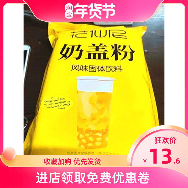 新品花仙尼芝士奶盖粉1000g免奶油打发海盐原味奶盖贡茶专用喜茶