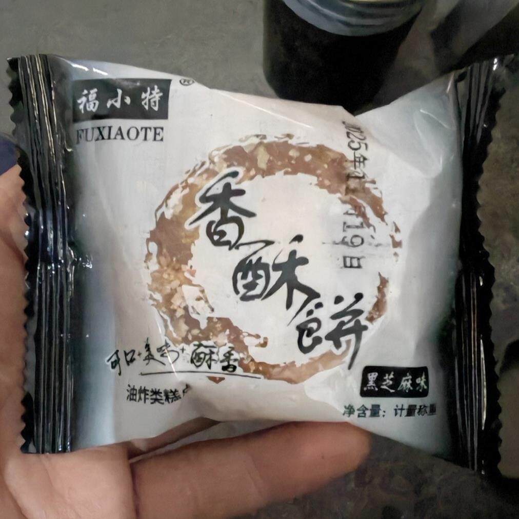 新货福小特正宗老婆饼酥饼整箱肉松饼芝麻酥手工糕点心零食早餐食