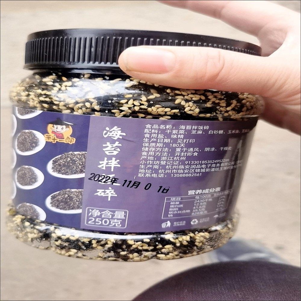 萧十一郎芝麻海苔碎500g宝宝儿童拌饭寿司饭团材料紫菜碎下饭