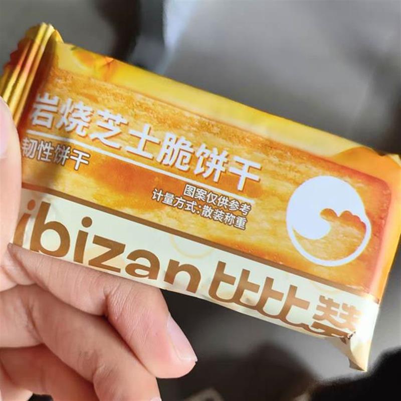 新货岩烧芝士脆饼干薄脆咸味闲趣解馋早餐营养休闲零食小吃