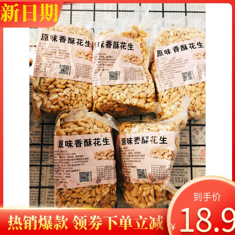 奶茶店烧仙草专用熟花生米碎配料烘焙牛轧糖5斤花生碎脱皮原味商