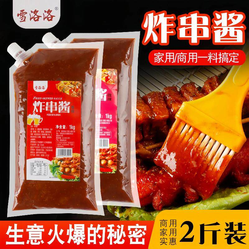 新货油炸串串刷料炸串麻辣刷料酱手抓饼刷酱料商用家庭装油炸烧烤