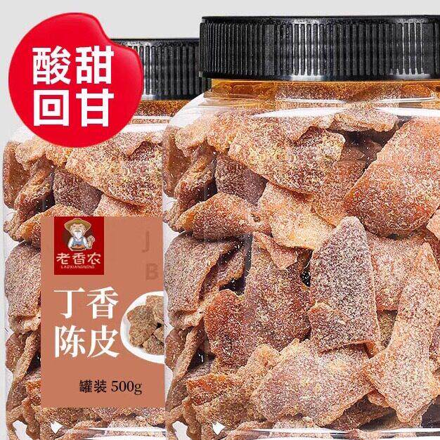 新货老香农丁香老陈皮干500g罐装甘草陈皮桔子皮盐津陈皮孕妇零食