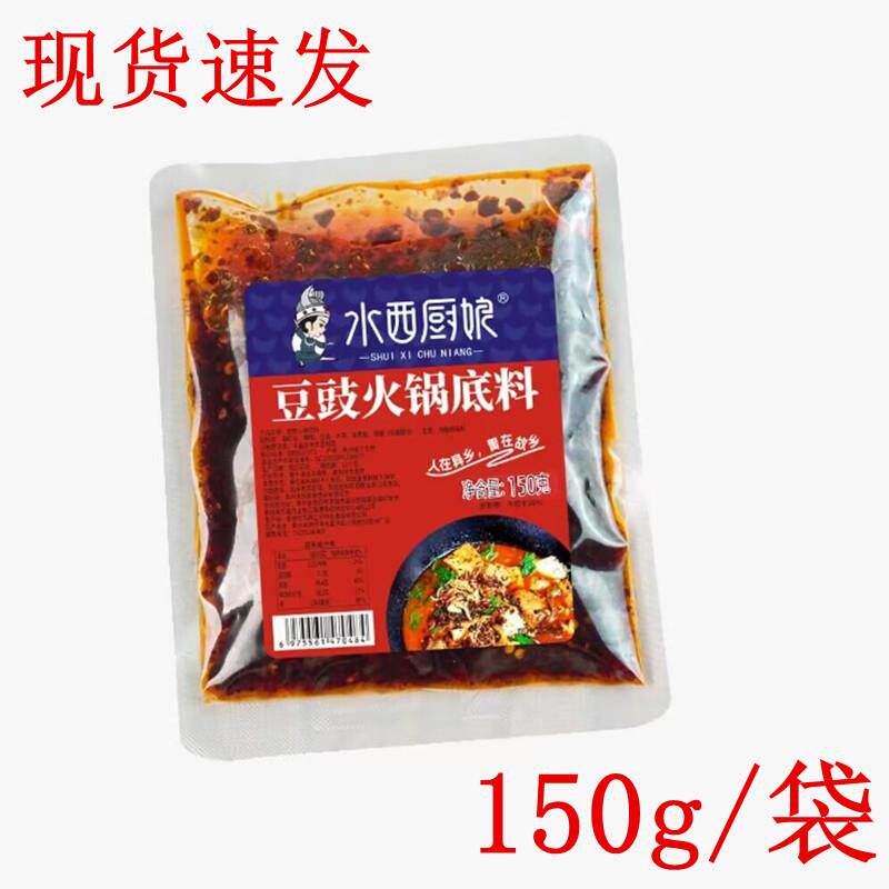 新货水西厨娘豆豉火锅底料贵州地摊火锅豆豉调料香辣下饭麻辣烫调