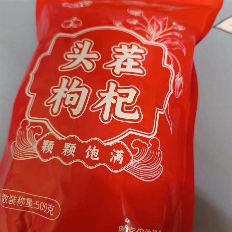 新货杞仙芝枸杞子宁夏500g新货头茬大颗粒红干构纪泡茶水