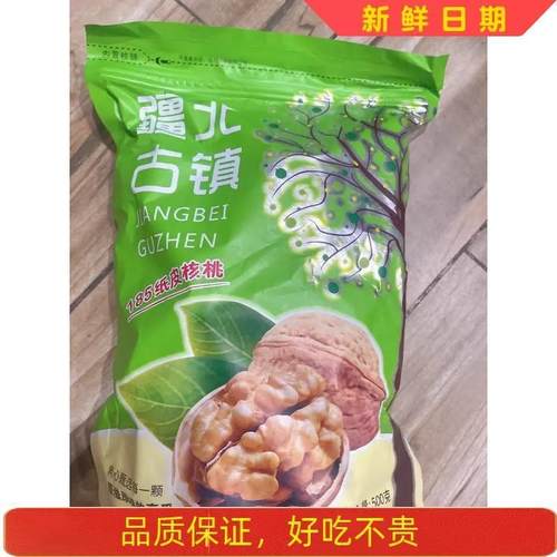 新货疆北古镇新疆纸皮核桃2024新货核桃仁185薄皮孕妇专用新鲜特