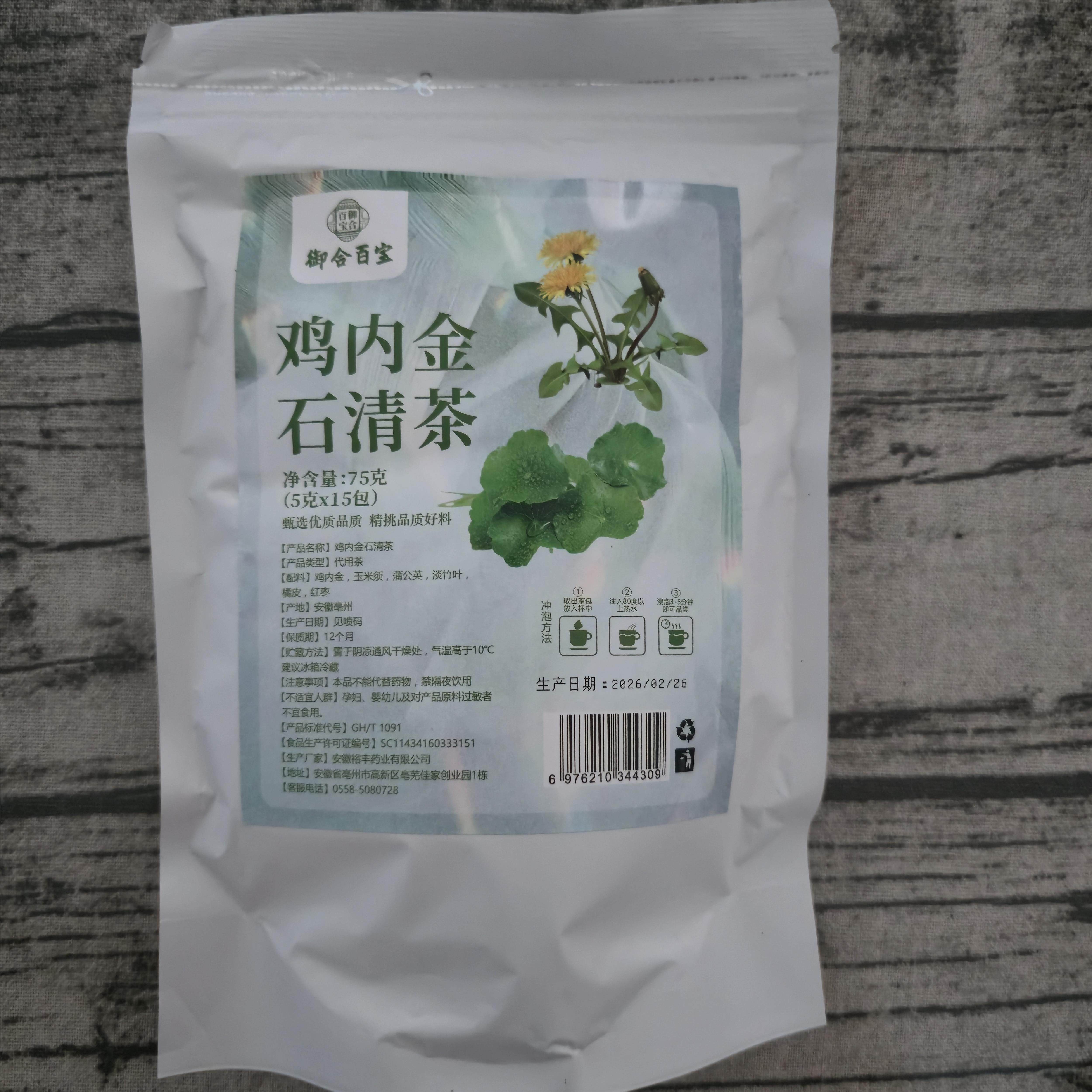 新货御合百宝鸡内金石清茶清石茶蒲公英玉米须养生茶办公室泡水喝