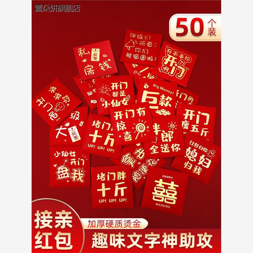 红包结婚专用堵门接亲创意封袋婚礼用抛洒游戏喜字迷你小号小喜包