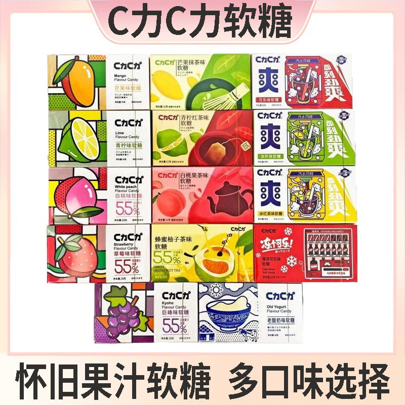 健益C力C力果汁味软糖怀旧盒装多种水果味糖果礼物休闲网红小零食