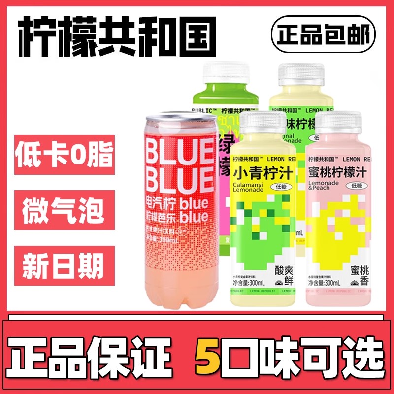 柠檬共和国芭乐气泡水小青柠汁蜜桃柠檬汁清爽解腻0脂维C汽水饮品