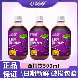 U100益生元西梅纤维饮西梅汁高膳食纤维浓缩西梅汁商超同款瓶装