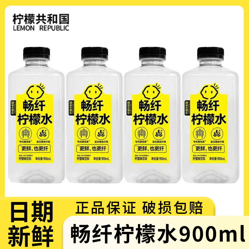 柠檬共和国畅纤柠檬水900ml清爽解腻0脂维C大瓶装柠檬味饮料