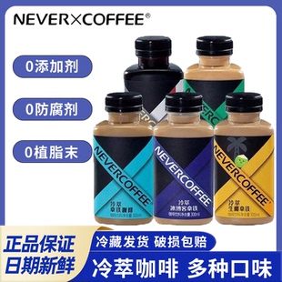 NeverCoffee冷萃美式生椰茉莉冰博客拿铁即饮咖啡饮料300mL*6瓶